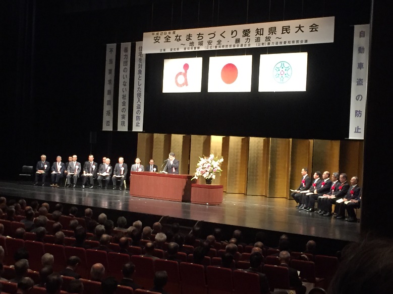 安全なまちづくり県民大会