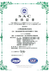 SAC登録証書ISO9001認証登録