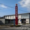 岡崎信用金庫 田原支店